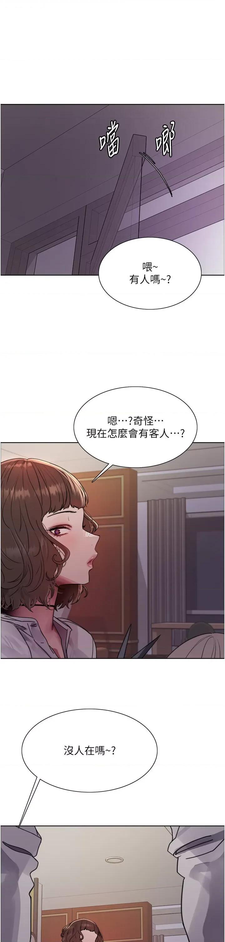 色轮眼 色轮眼第2季 第16话 与发型师助理的三人激战 第31页
