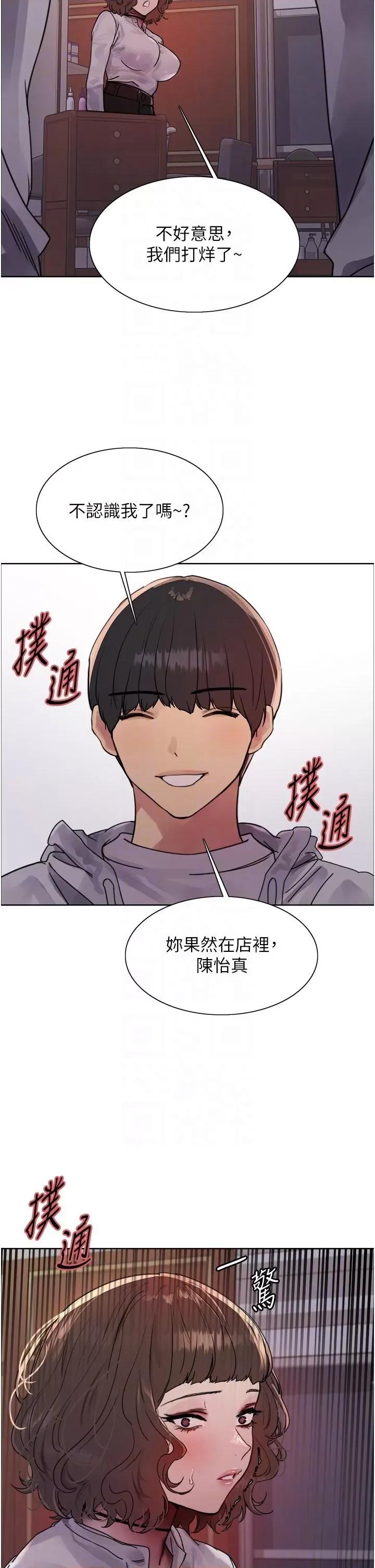 色轮眼 色轮眼第2季 第16话 与发型师助理的三人激战 第32页