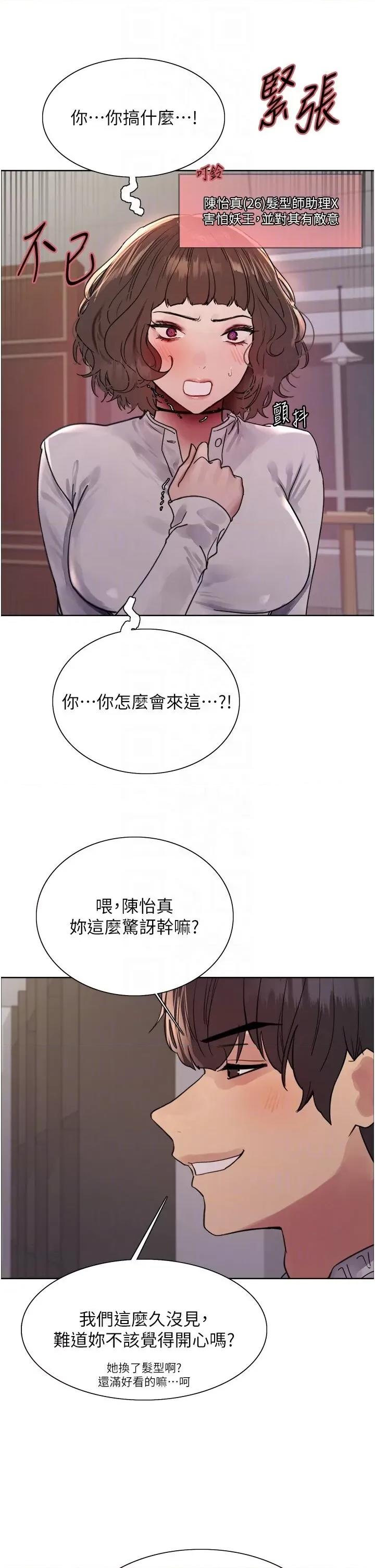 色轮眼 色轮眼第2季 第16话 与发型师助理的三人激战 第34页