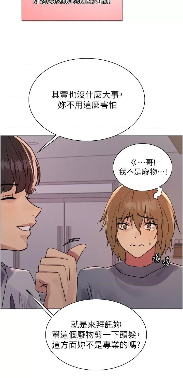 色轮眼 色轮眼第2季 第16话 与发型师助理的三人激战 第36页