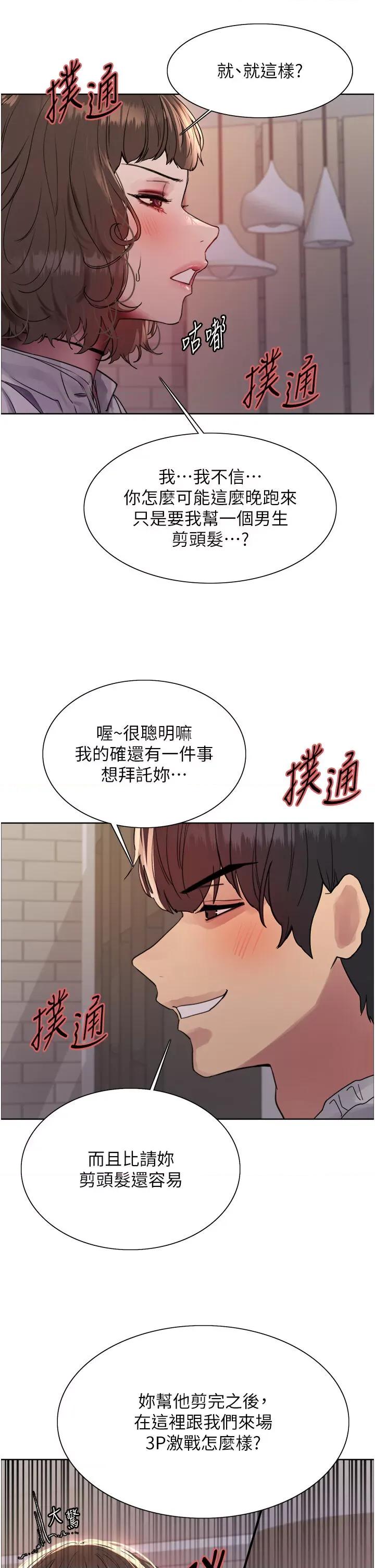 色轮眼 色轮眼第2季 第16话 与发型师助理的三人激战 第37页