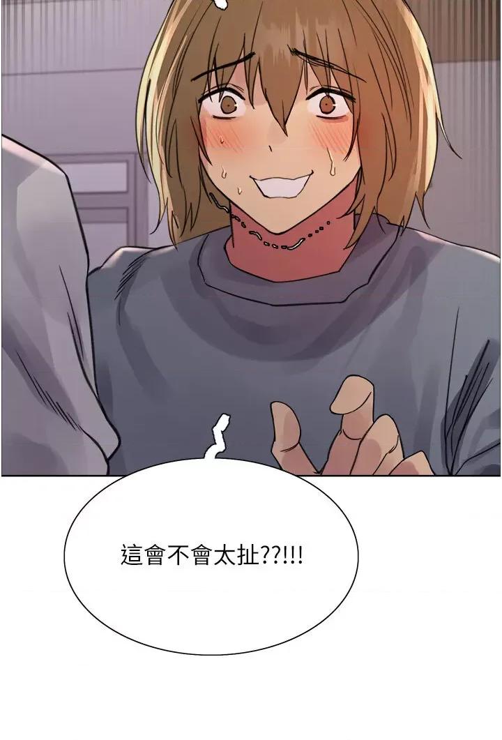 色轮眼 色轮眼第2季 第16话 与发型师助理的三人激战 第39页