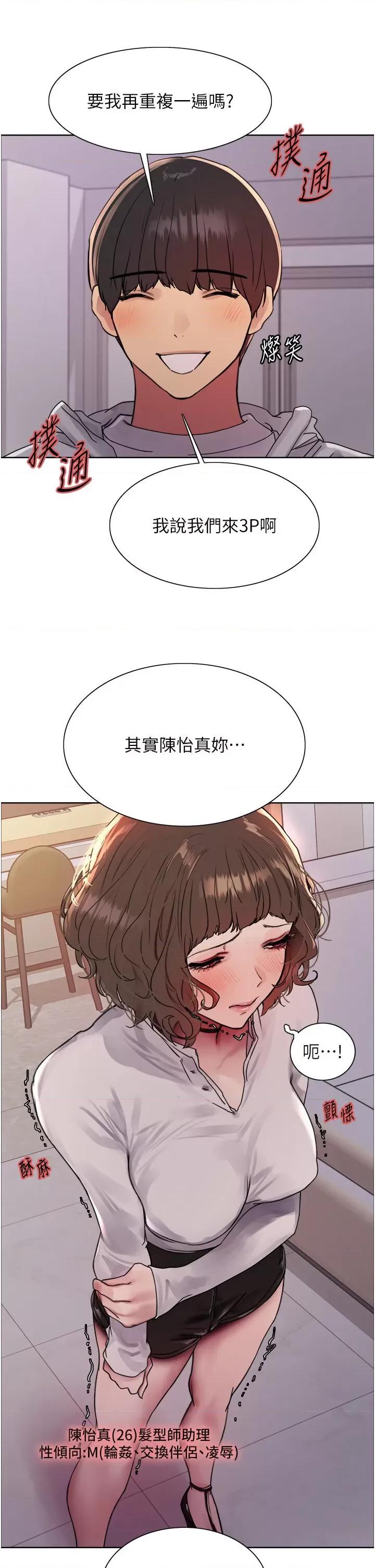 色轮眼 色轮眼第2季 第16话 与发型师助理的三人激战 第40页
