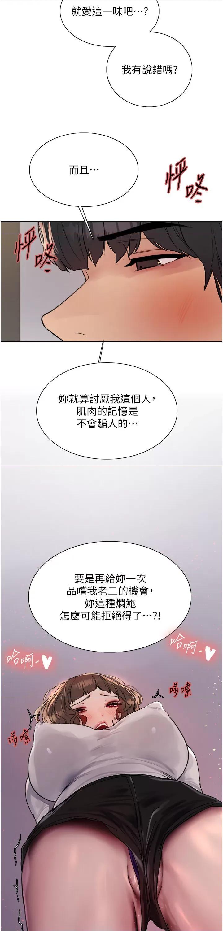 色轮眼 色轮眼第2季 第16话 与发型师助理的三人激战 第41页