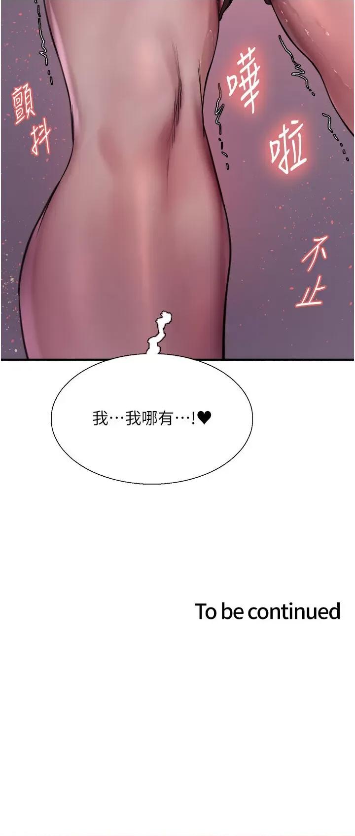 色轮眼 色轮眼第2季 第16话 与发型师助理的三人激战 第42页