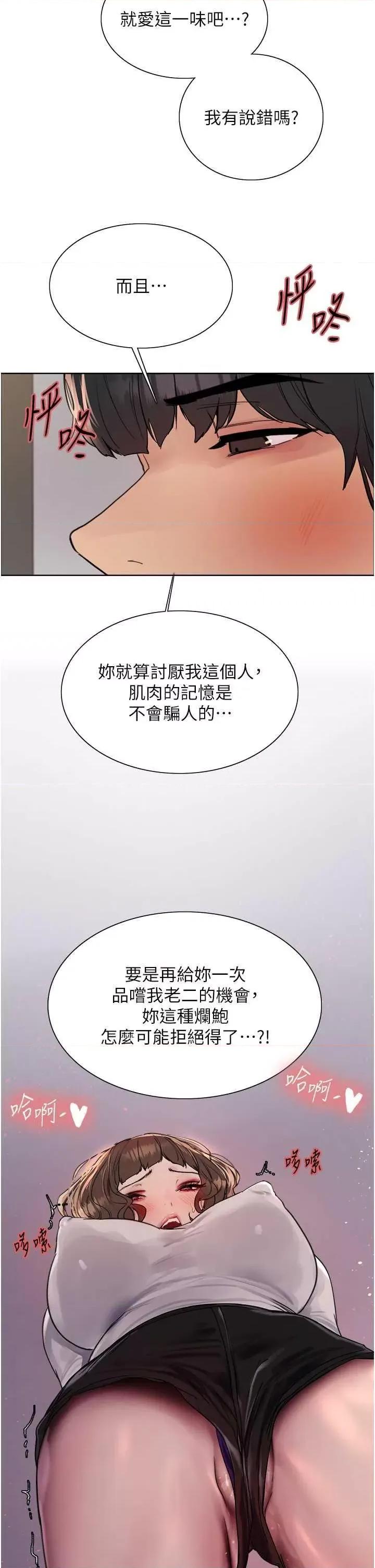 色轮眼 色轮眼 第二季 17 第4页