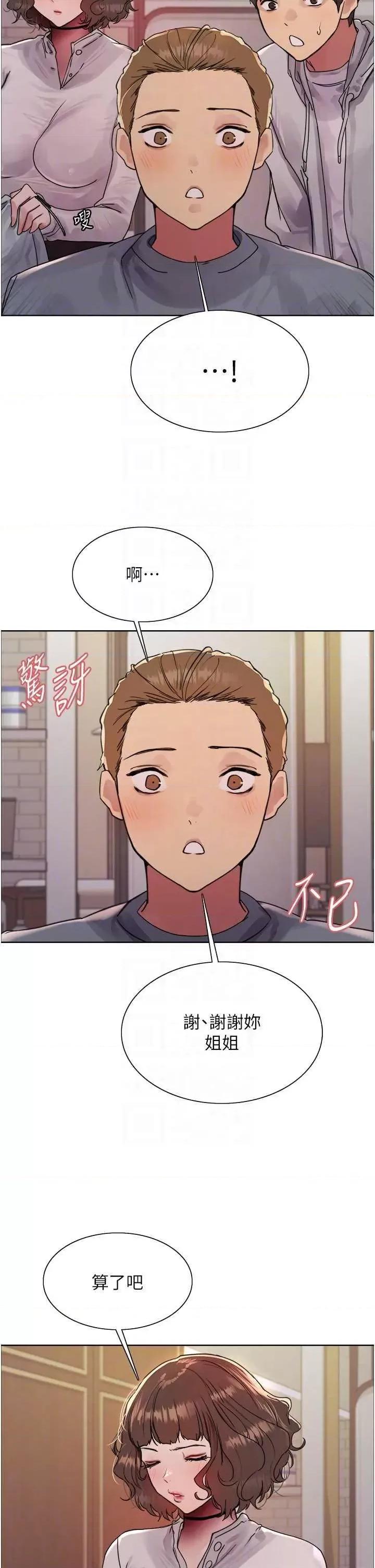 色轮眼 色轮眼 第二季 17 第10页