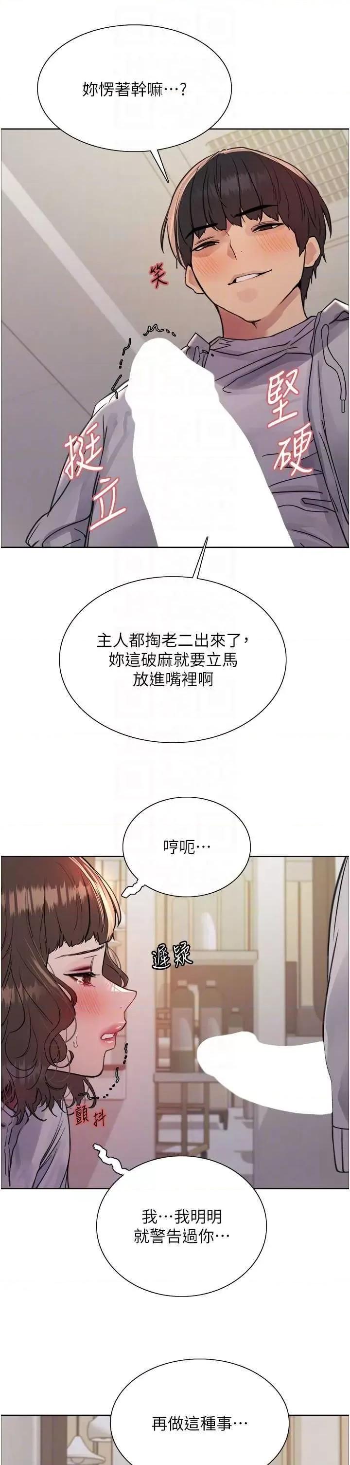 色轮眼 色轮眼 第二季 17 第24页