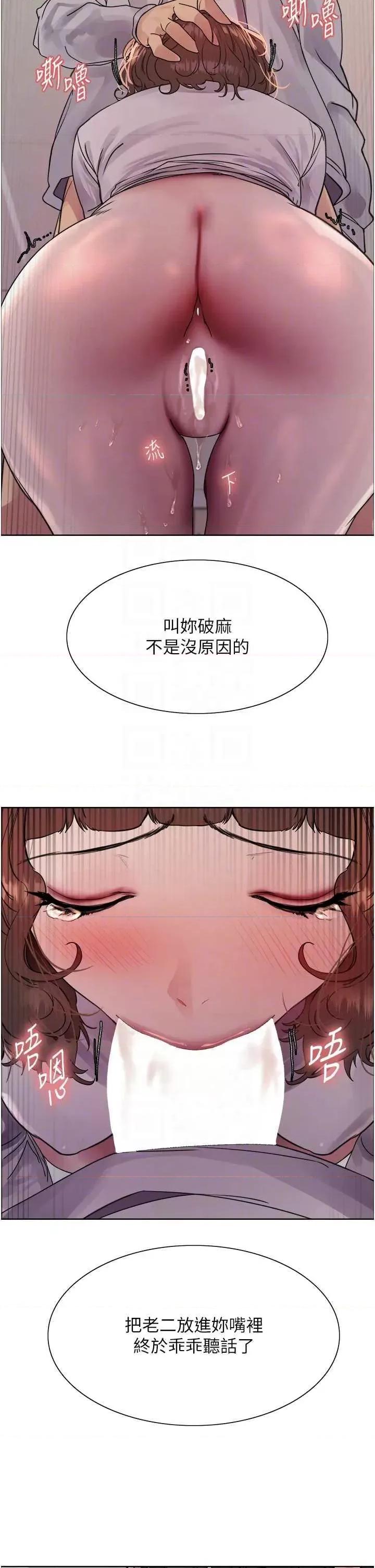 色轮眼 色轮眼 第二季 17 第28页
