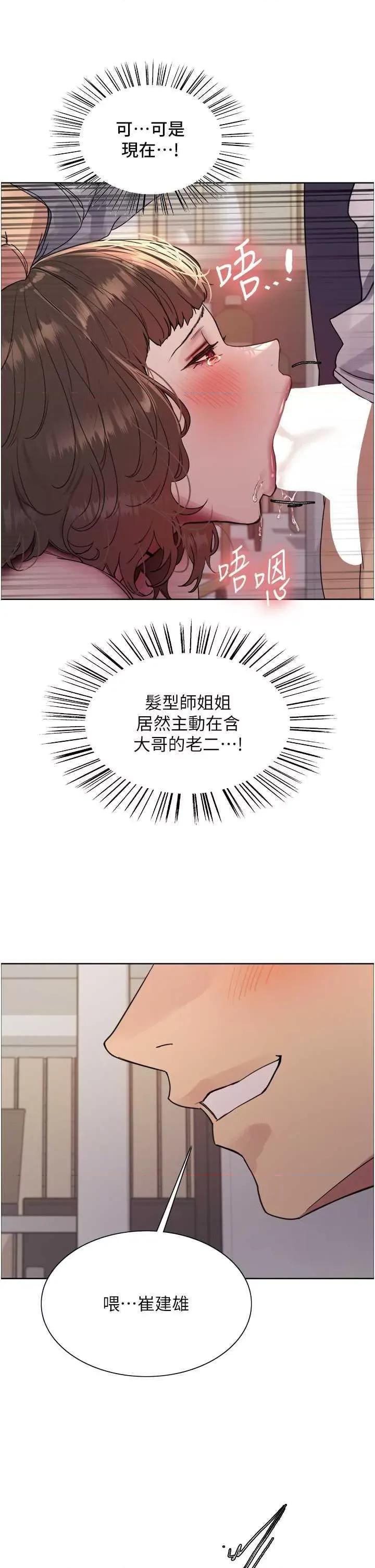 色轮眼 色轮眼 第二季 17 第33页