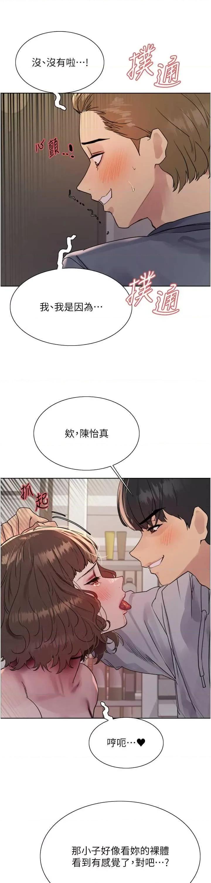 色轮眼 色轮眼 第二季 17 第36页