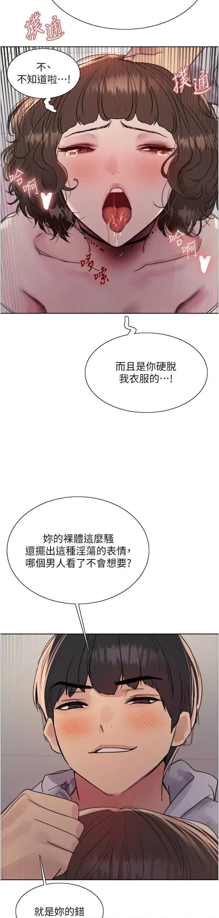 色轮眼 色轮眼 第二季 17 第37页