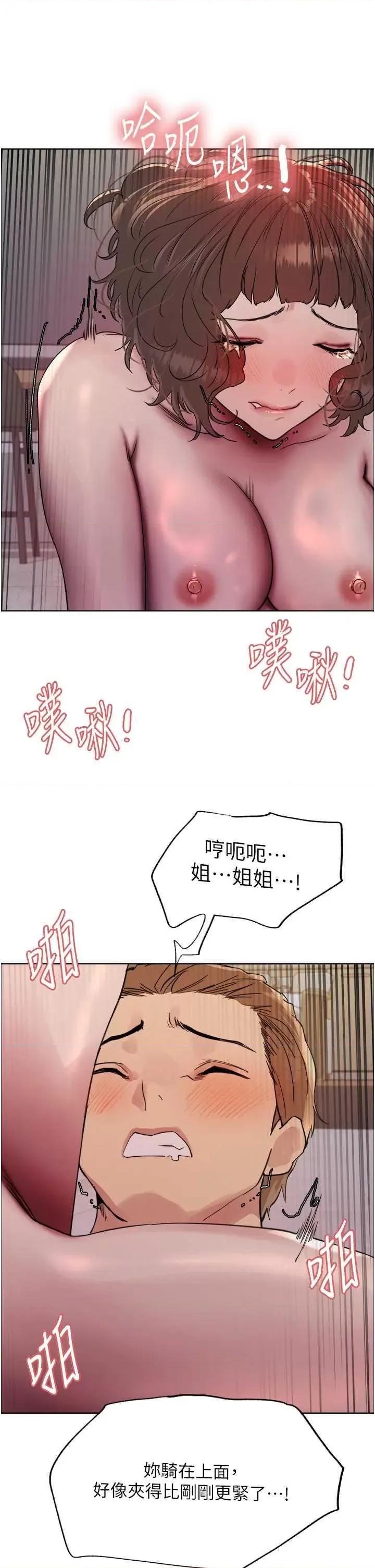 色轮眼 色轮眼 第二季 18 第36页