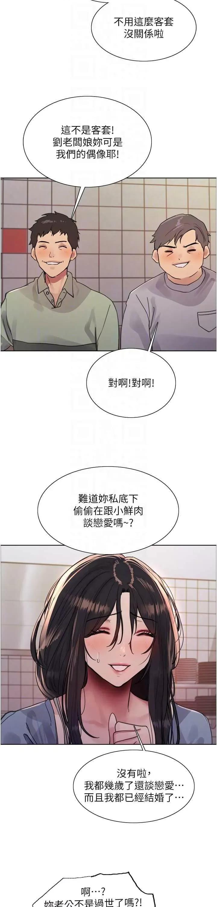 色轮眼 色轮眼 第二季 19 第10页