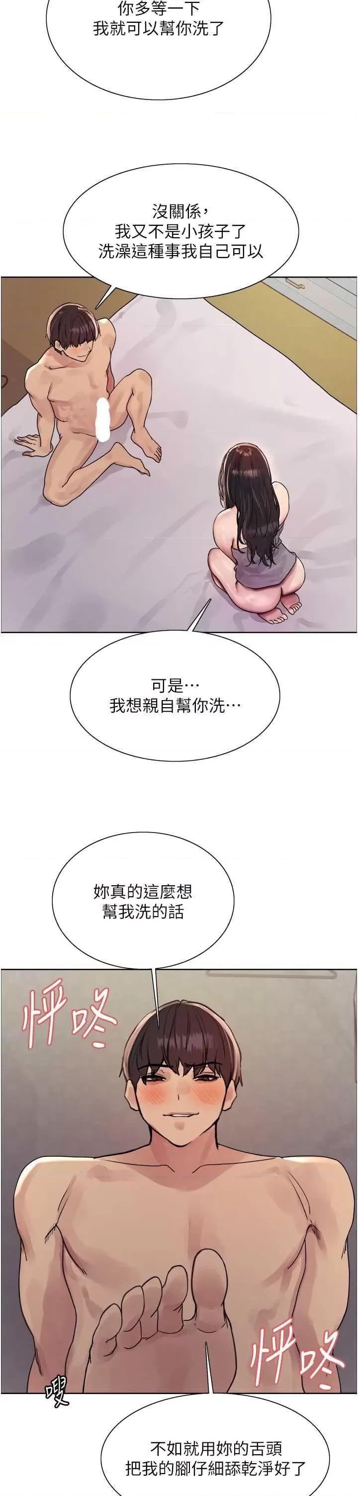 色轮眼 色轮眼 第二季 19 第16页