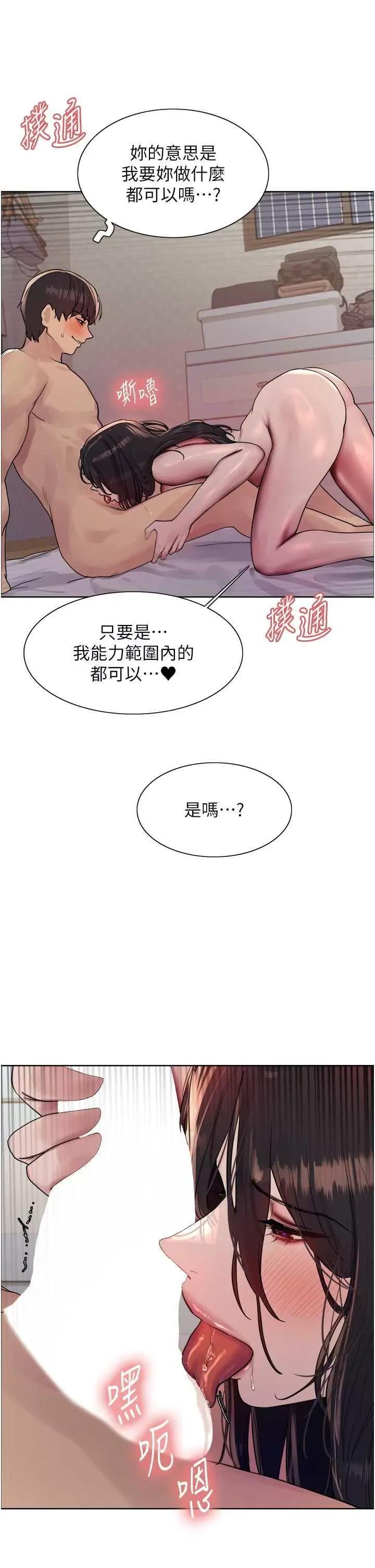 色轮眼 色轮眼 第二季 19 第19页
