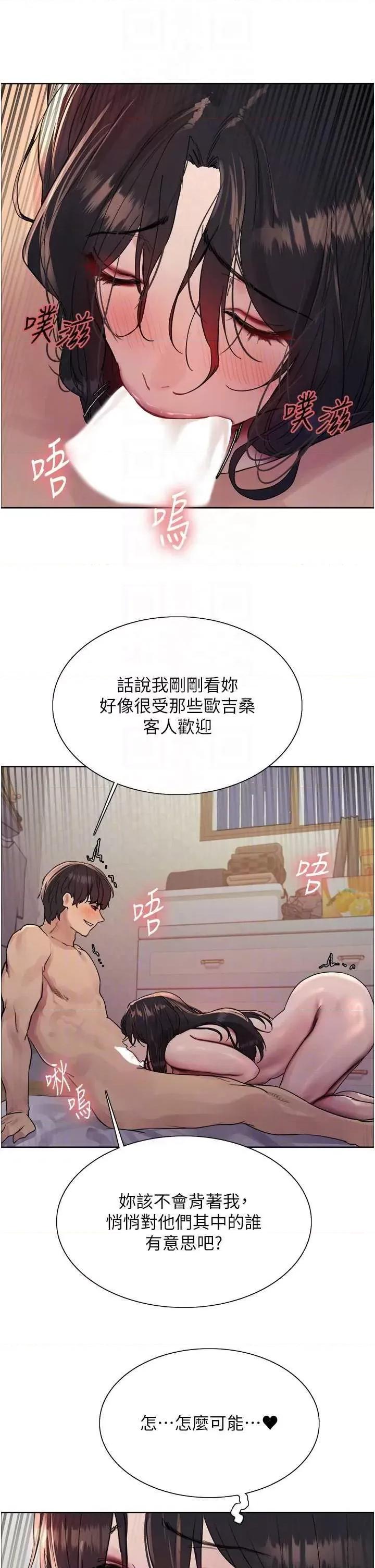 色轮眼 色轮眼 第二季 19 第22页