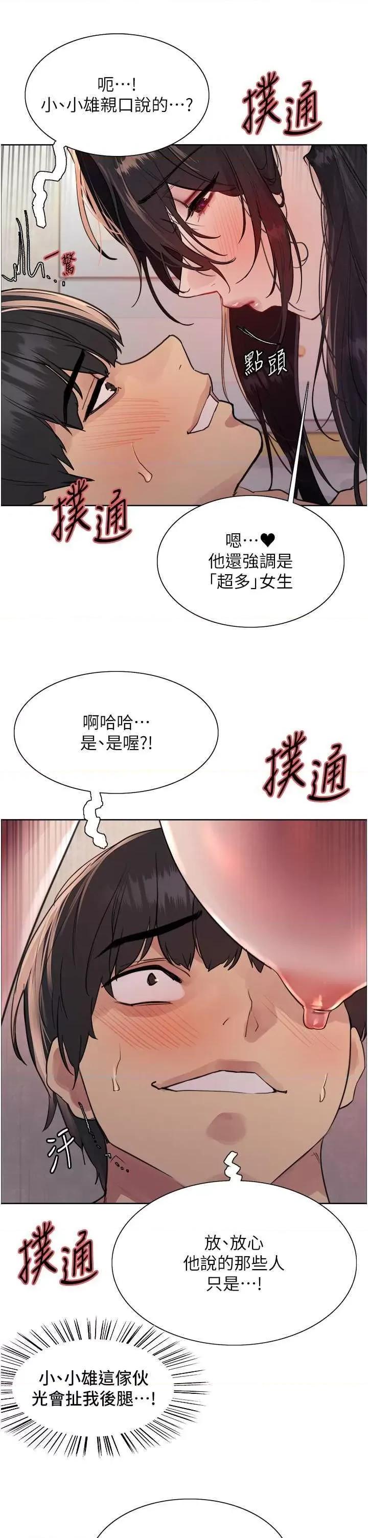 色轮眼 色轮眼 第二季 19 第27页