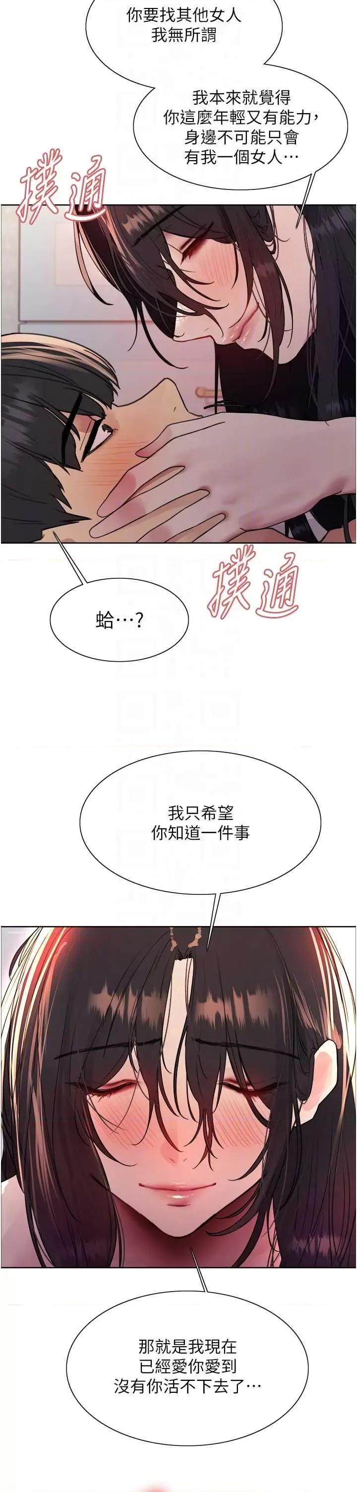 色轮眼 色轮眼 第二季 19 第28页