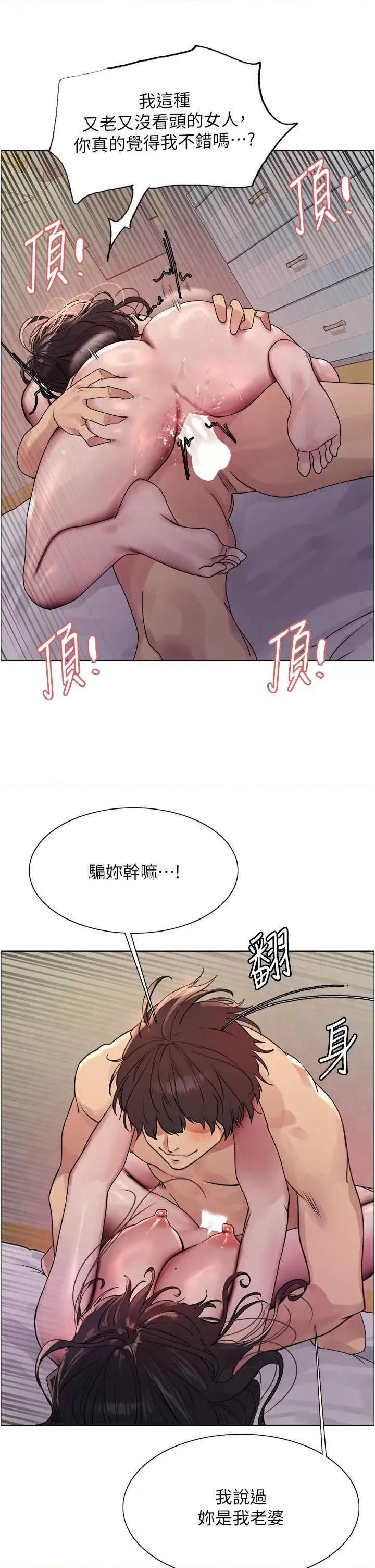 色轮眼 色轮眼 第二季 19 第36页
