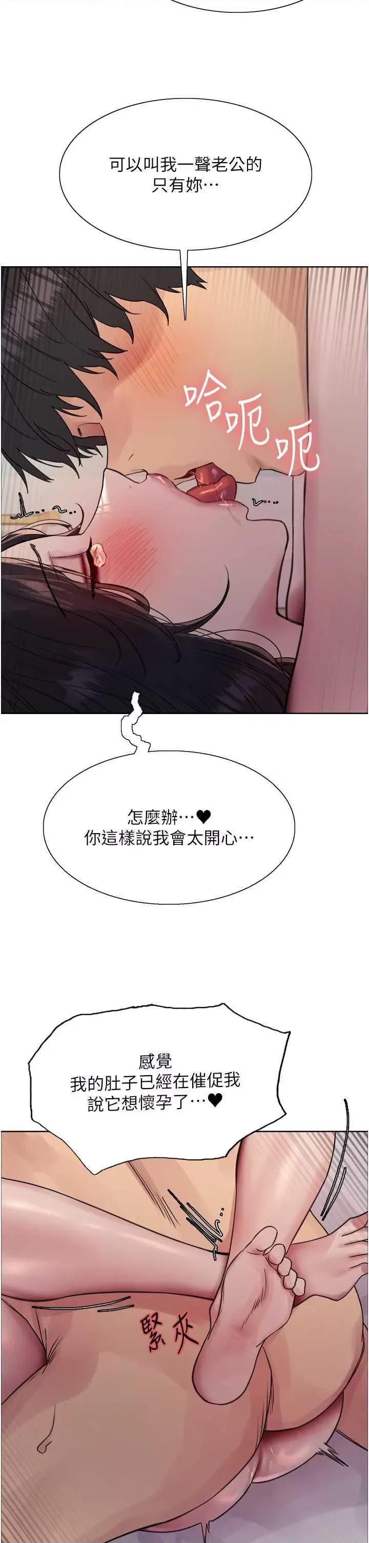 色轮眼 色轮眼 第二季 19 第37页