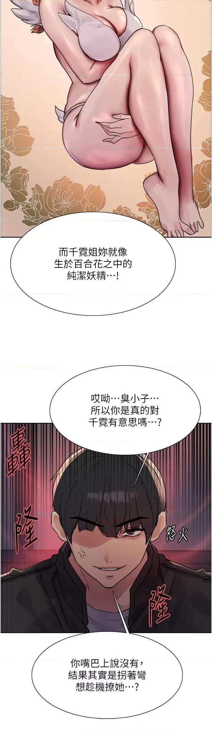 色轮眼 色轮眼 第二季 20 第11页
