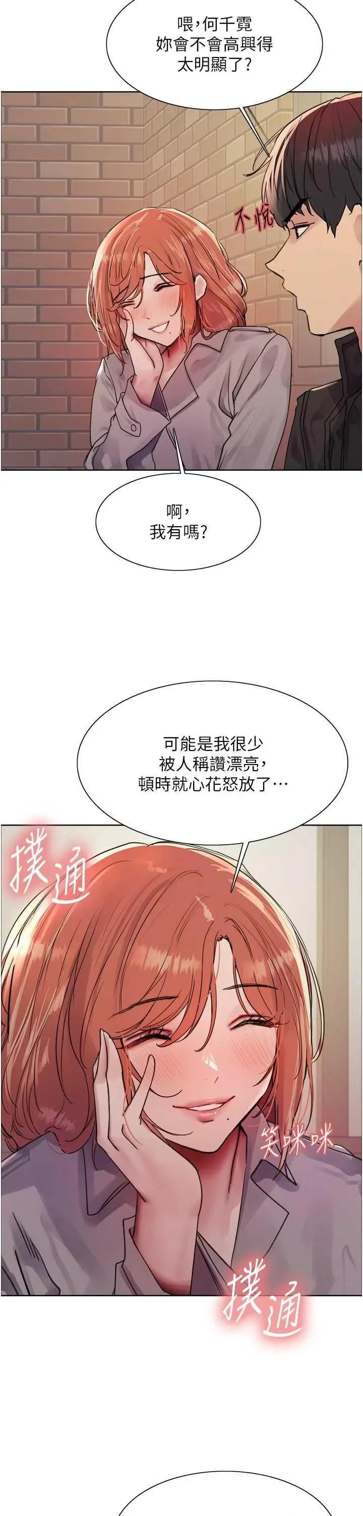 色轮眼 色轮眼 第二季 20 第13页