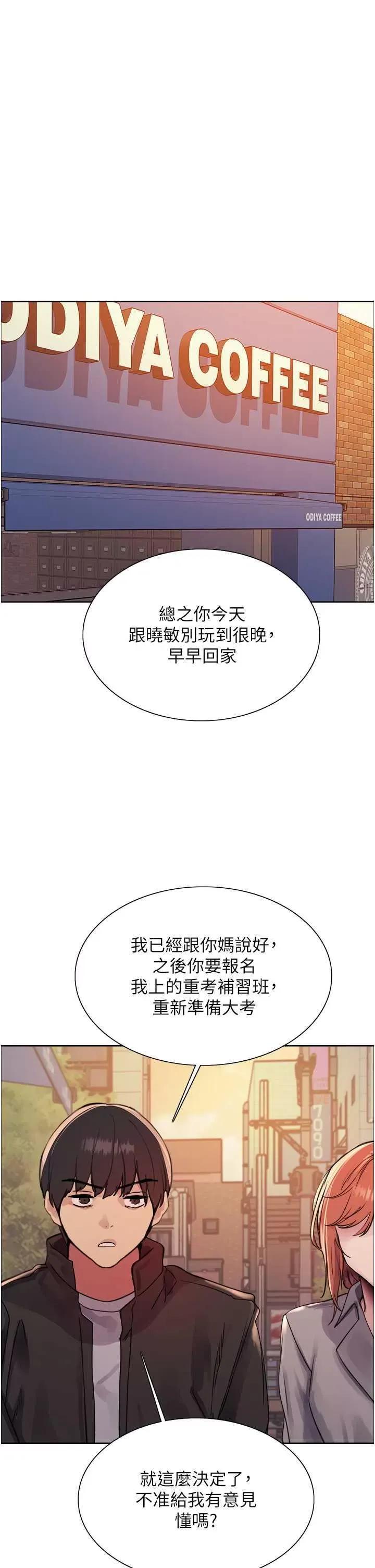 色轮眼 色轮眼 第二季 20 第16页