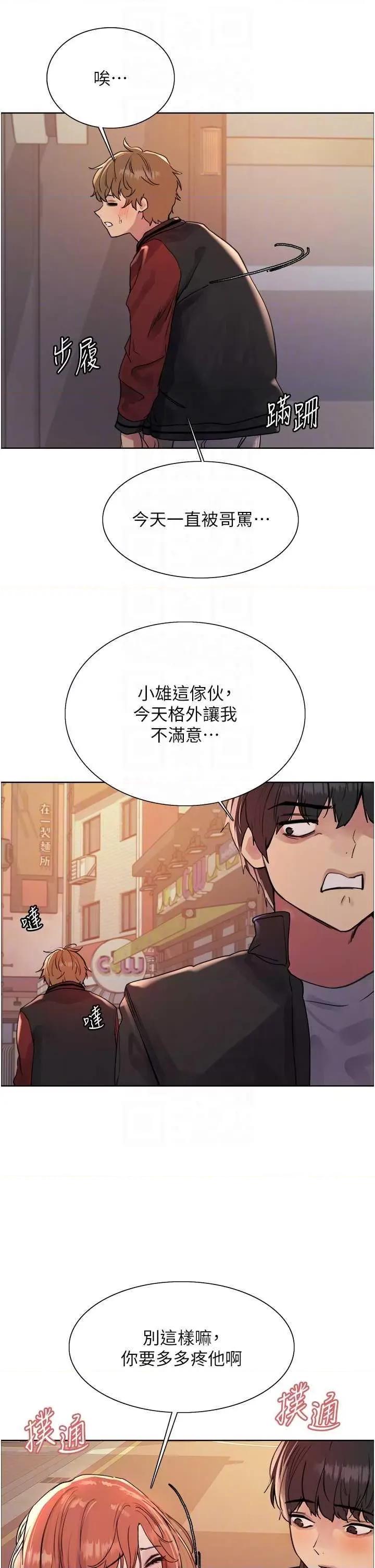 色轮眼 色轮眼 第二季 20 第18页