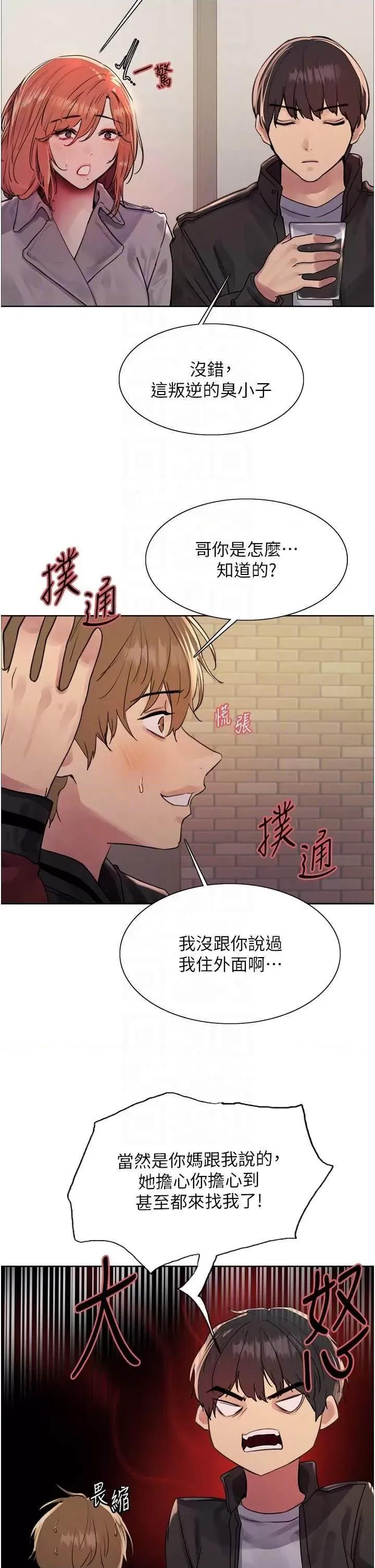 色轮眼 色轮眼 第二季 20 第26页