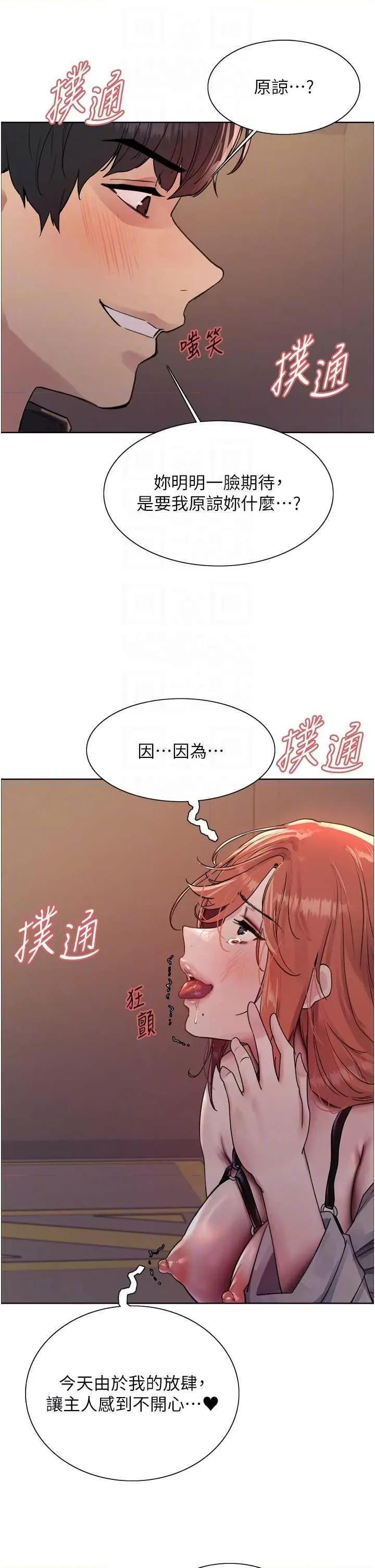 色轮眼 色轮眼 第二季 20 第30页