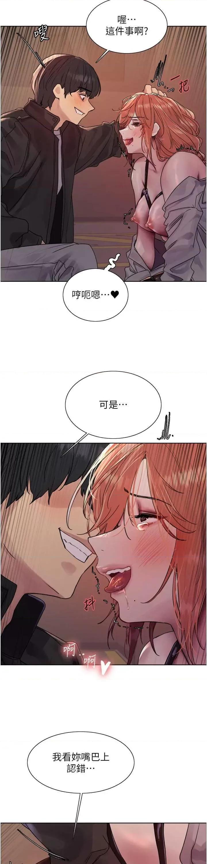 色轮眼 色轮眼 第二季 20 第31页