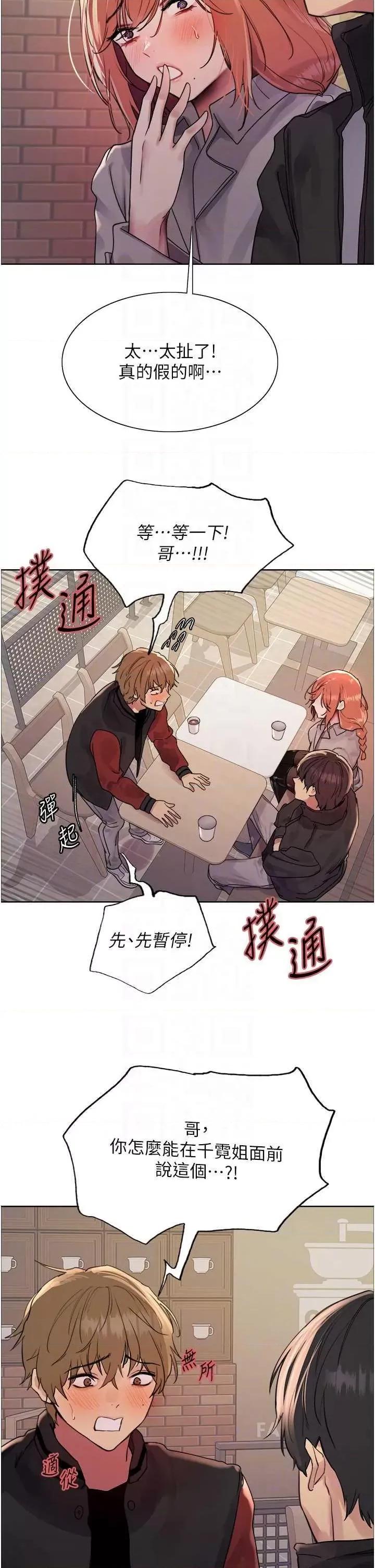 色轮眼 色轮眼 第二季 20 第32页