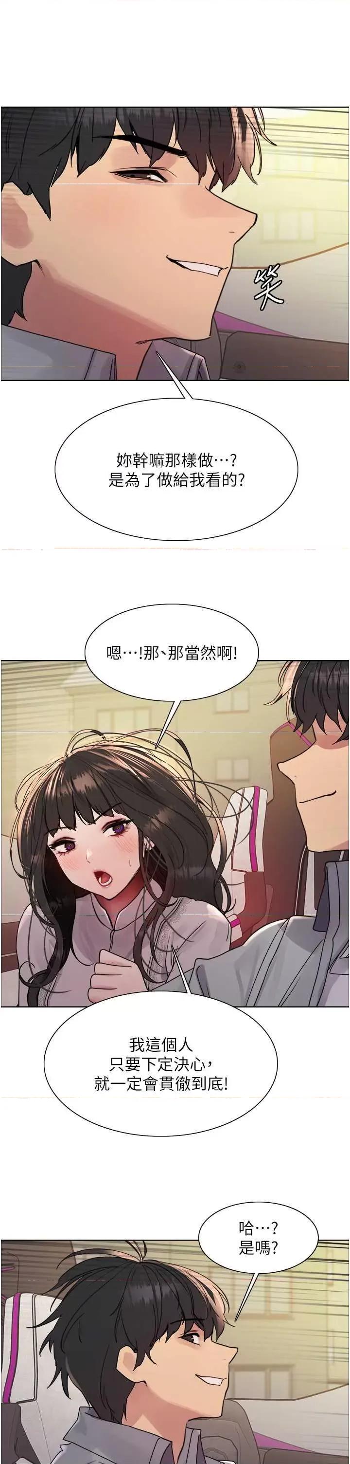 色轮眼 色轮眼第2季 第24话 第3页