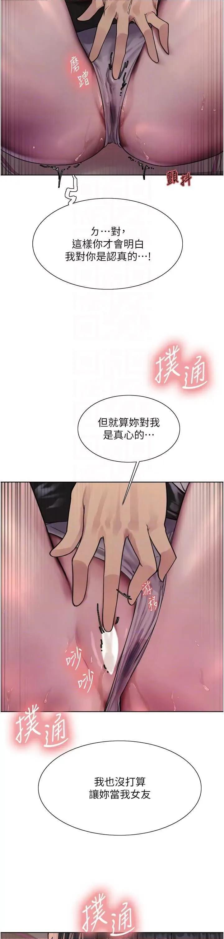 色轮眼 色轮眼第2季 第24话 第10页