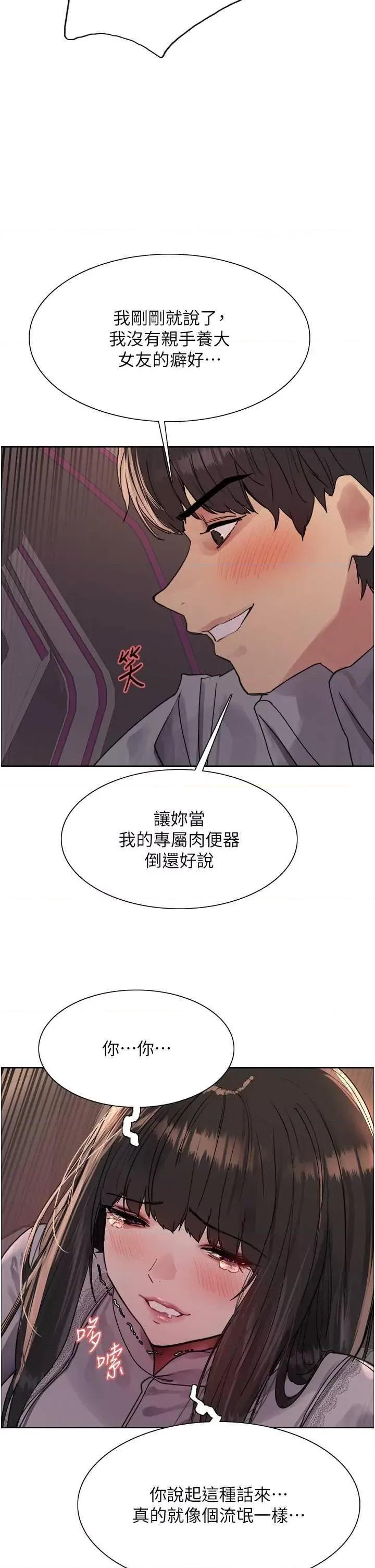 色轮眼 色轮眼第2季 第24话 第13页