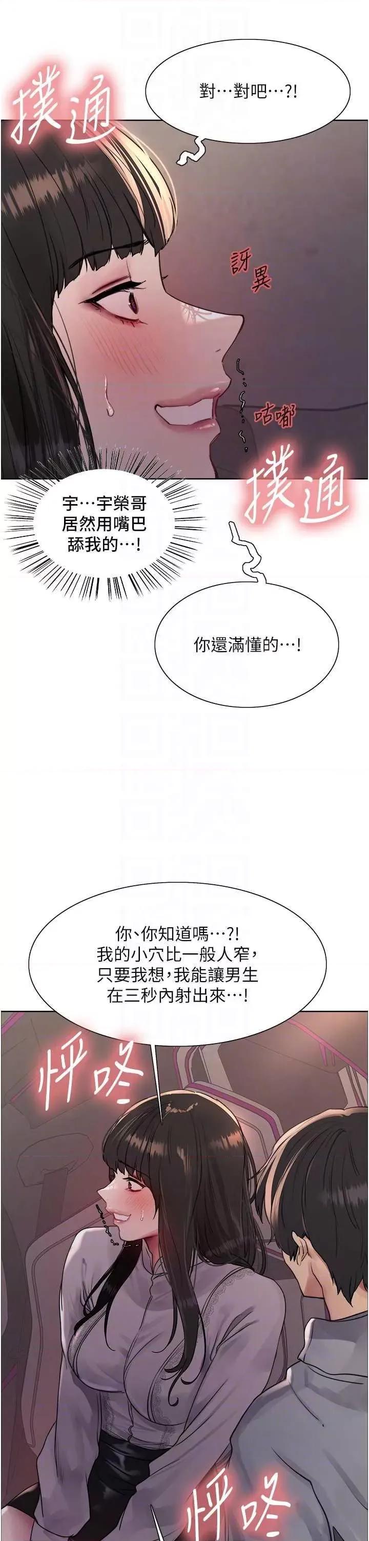 色轮眼 色轮眼第2季 第24话 第18页