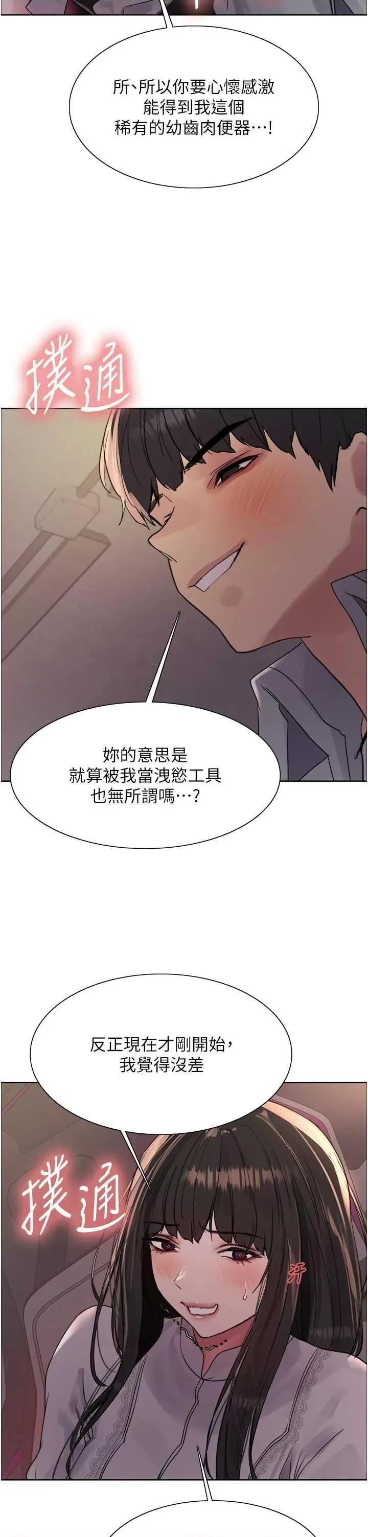 色轮眼 色轮眼第2季 第24话 第19页