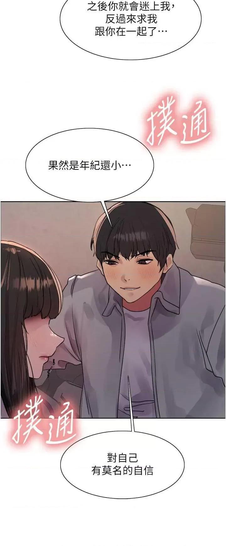 色轮眼 色轮眼第2季 第24话 第20页