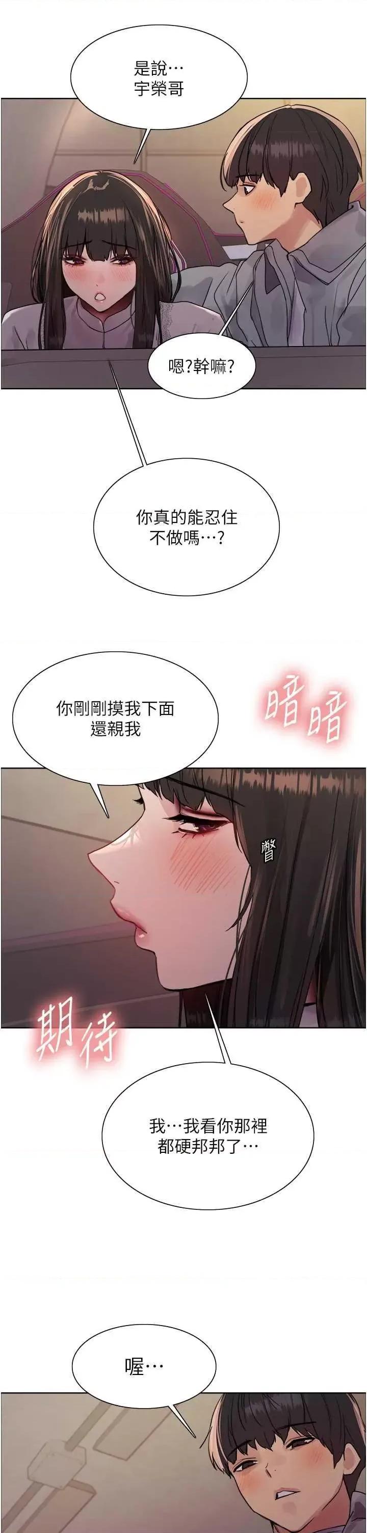 色轮眼 色轮眼第2季 第24话 第21页