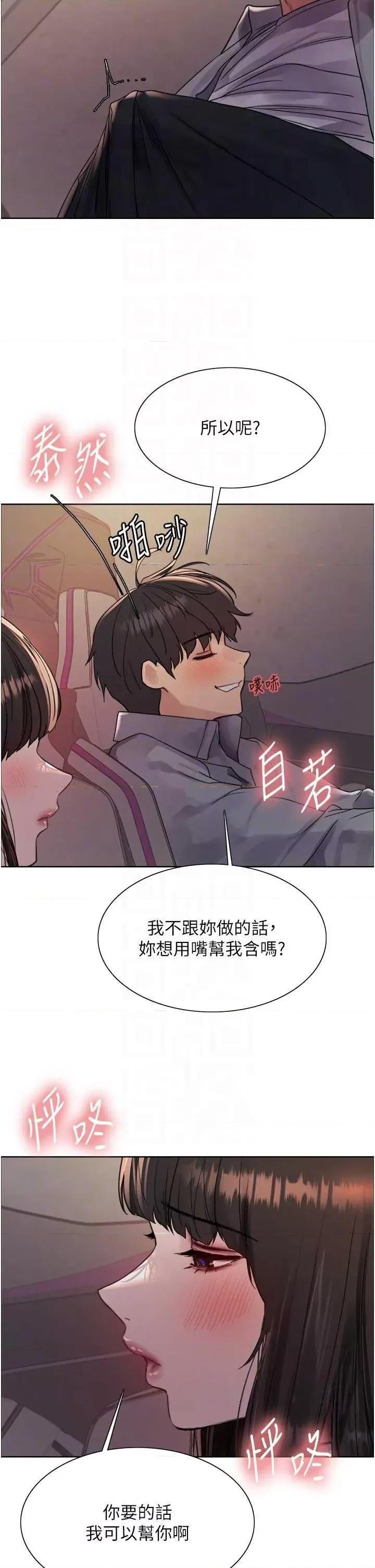 色轮眼 色轮眼第2季 第24话 第22页