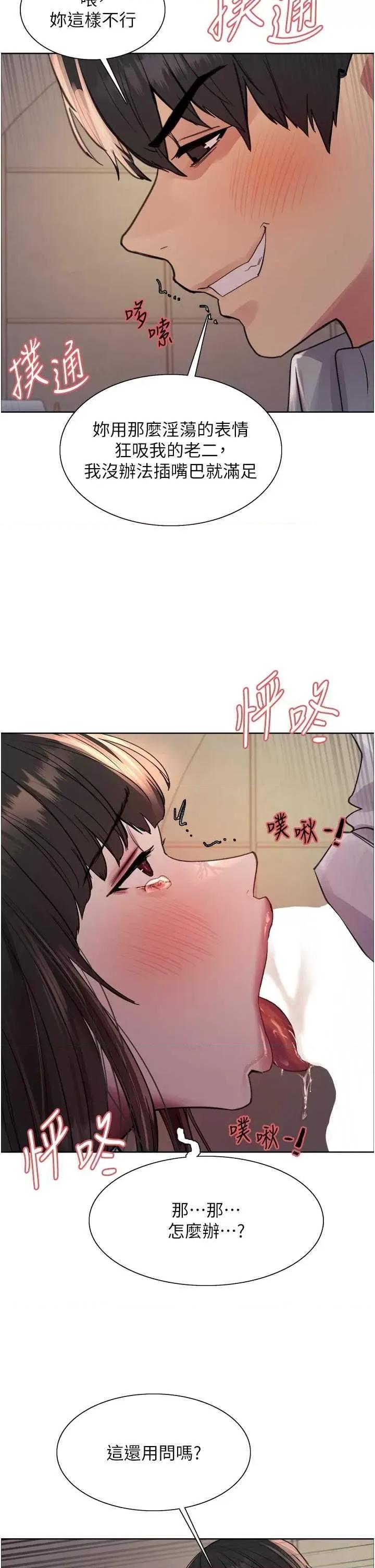 色轮眼 色轮眼第2季 第24话 第31页
