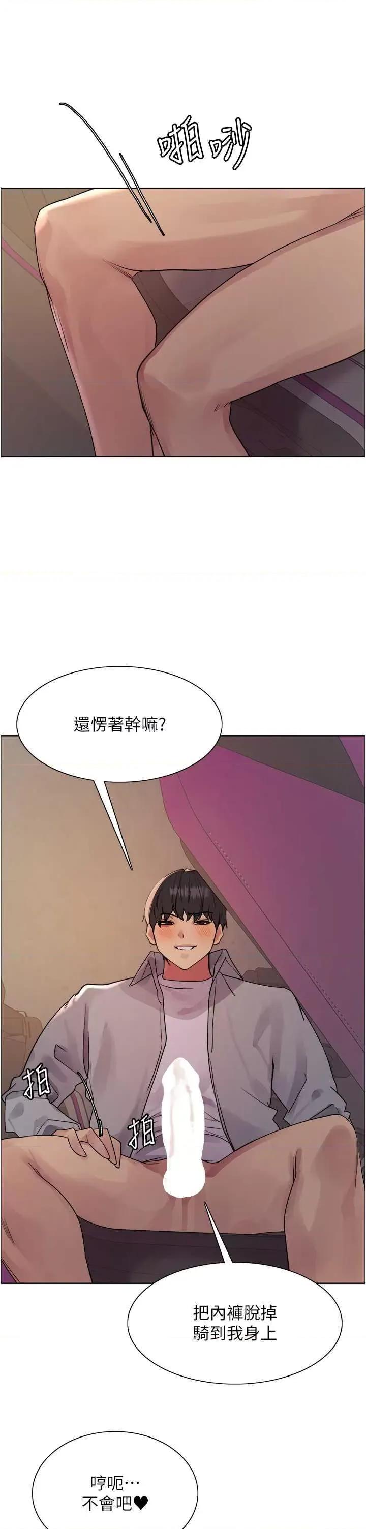 色轮眼 色轮眼第2季 第24话 第33页