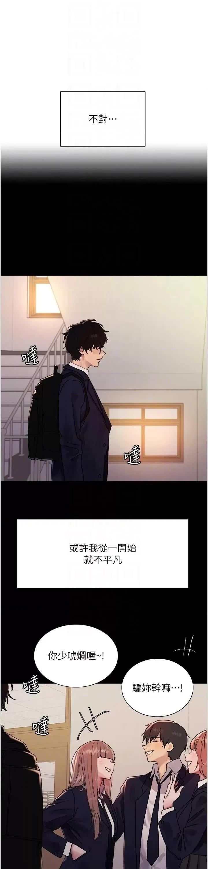 色轮眼 色轮眼第2季 第25话 第10页