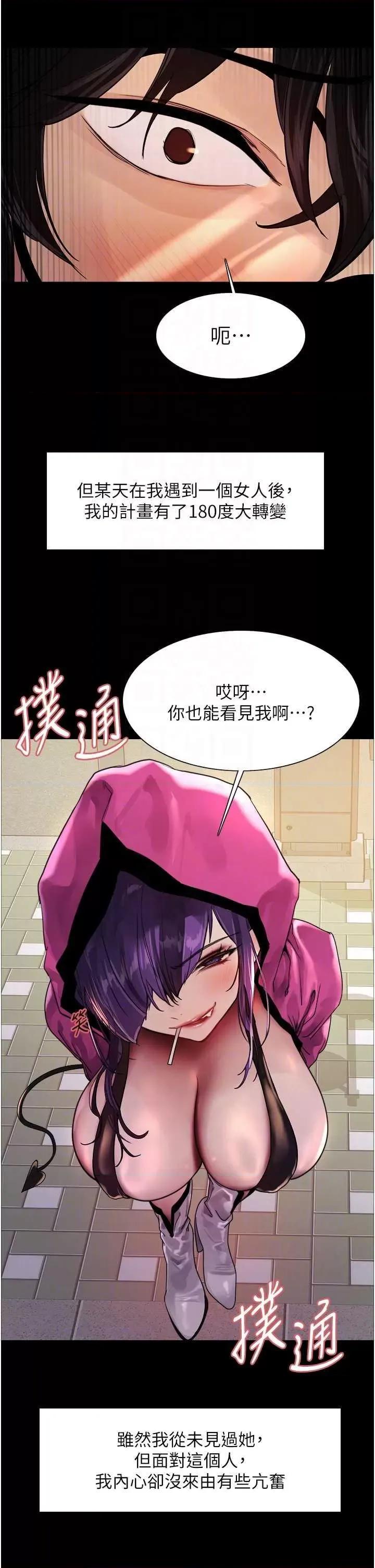 色轮眼 色轮眼第2季 第25话 第14页