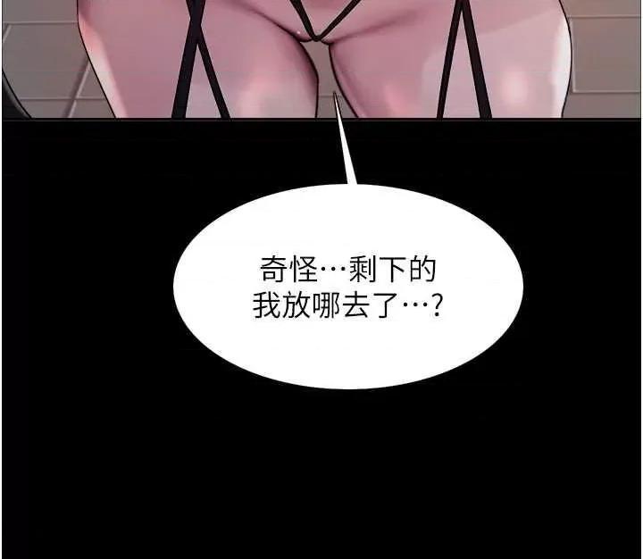 色轮眼 色轮眼第2季 第25话 第16页