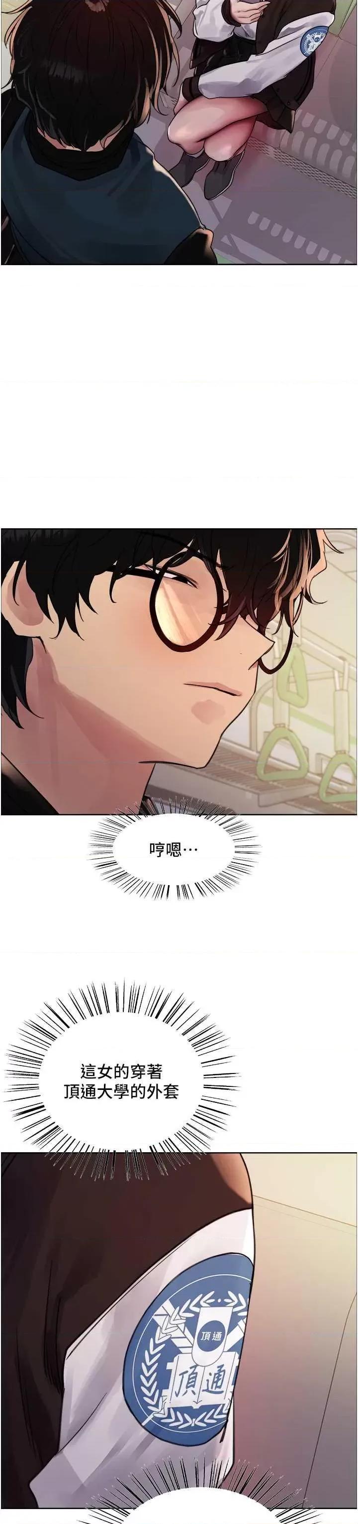 色轮眼 色轮眼第2季 第25话 第19页