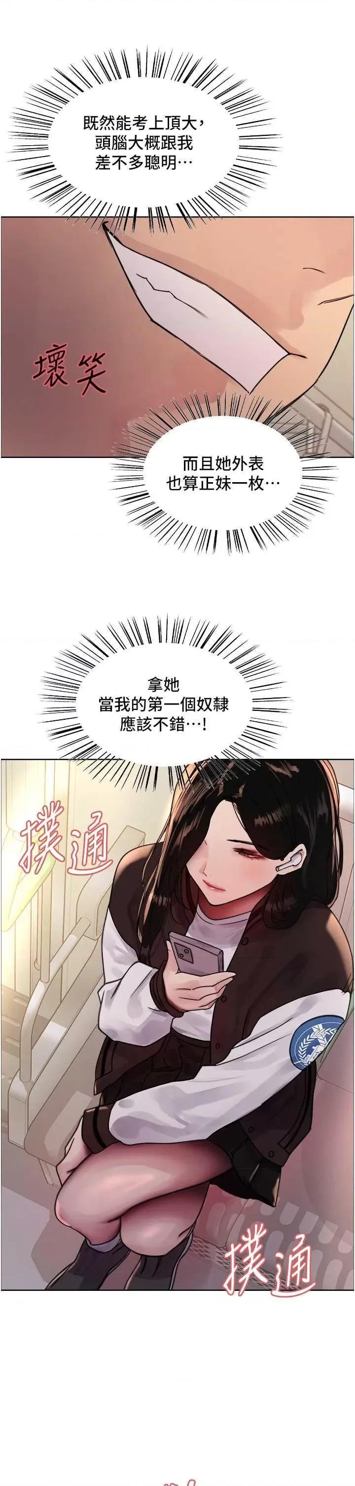 色轮眼 色轮眼第2季 第25话 第21页