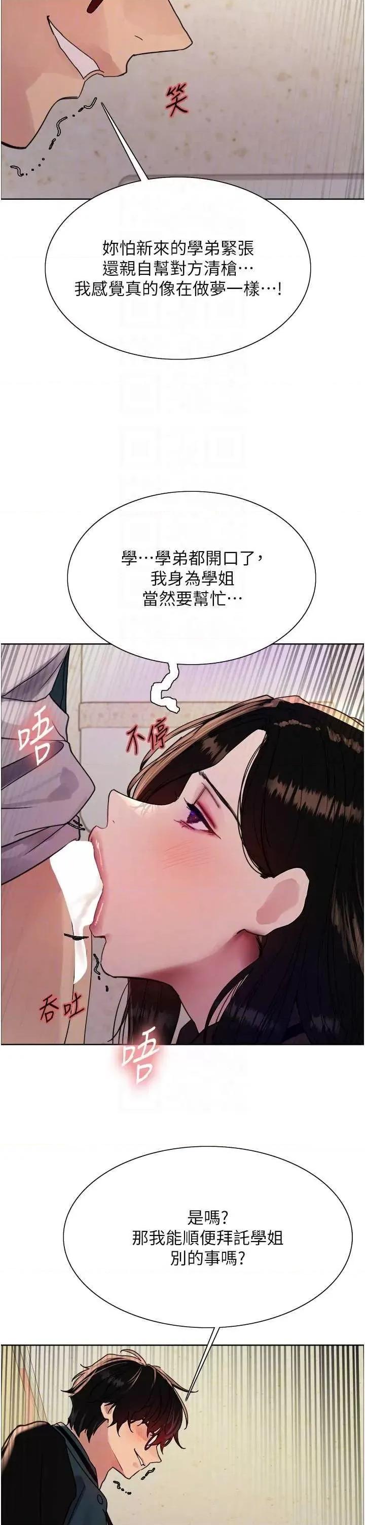 色轮眼 色轮眼第2季 第25话 第28页