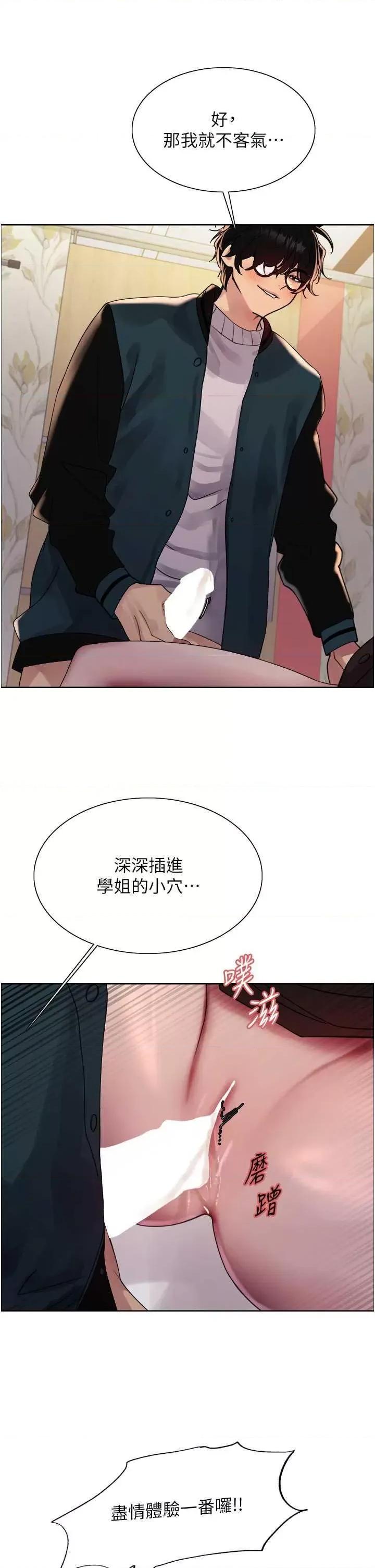 色轮眼 色轮眼第2季 第25话 第33页